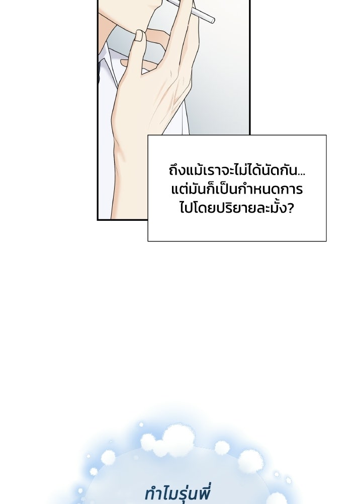 หิมะกลางฤดูร้อน - หน้า 22