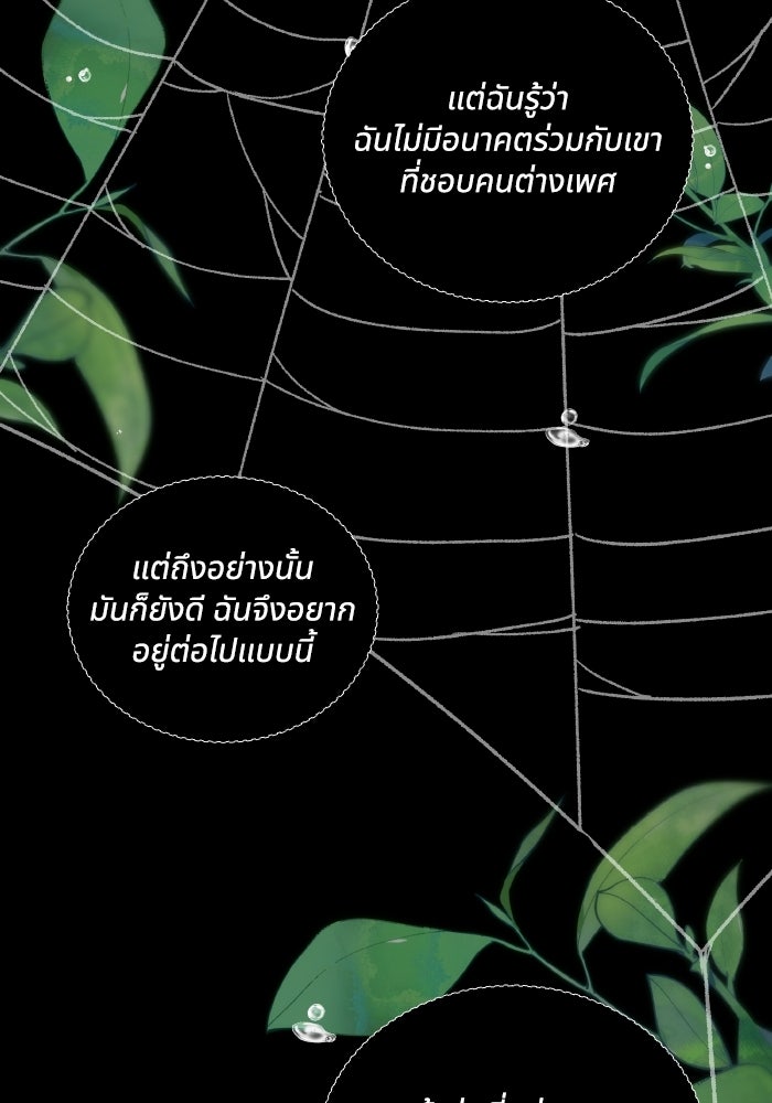 หิมะกลางฤดูร้อน - หน้า 32