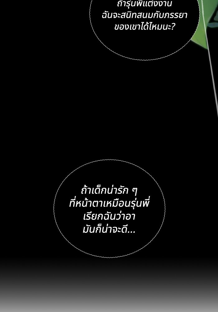 หิมะกลางฤดูร้อน - หน้า 33