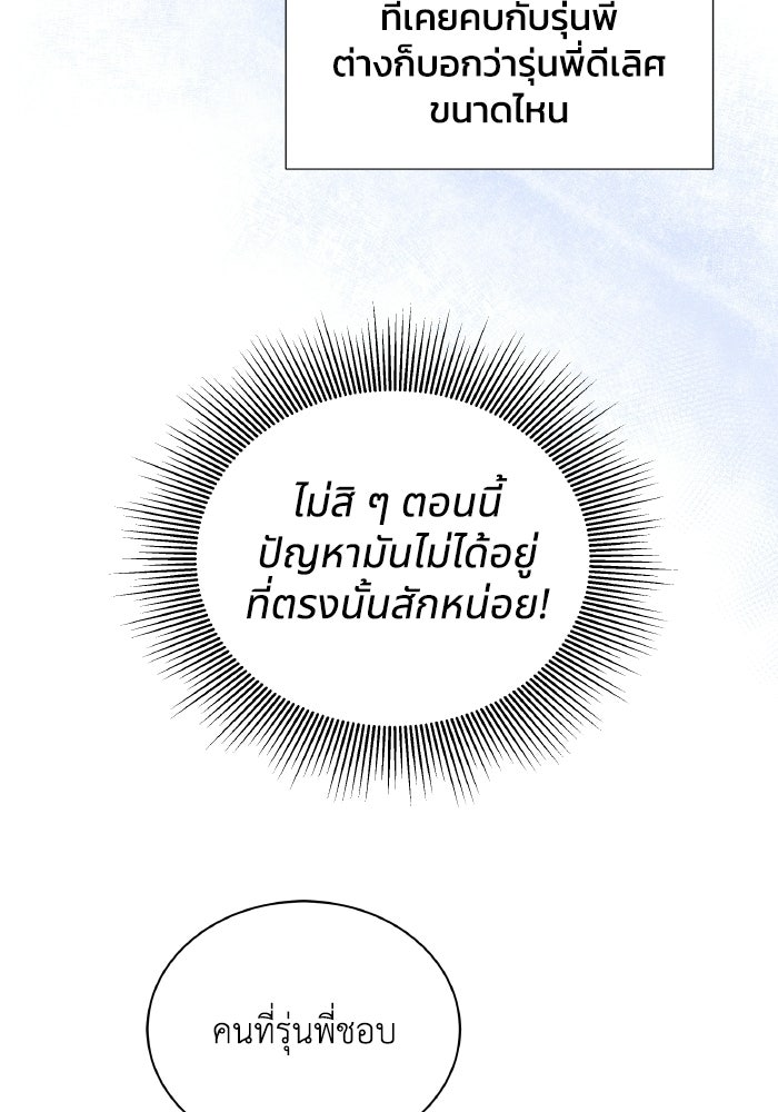 หิมะกลางฤดูร้อน - หน้า 62