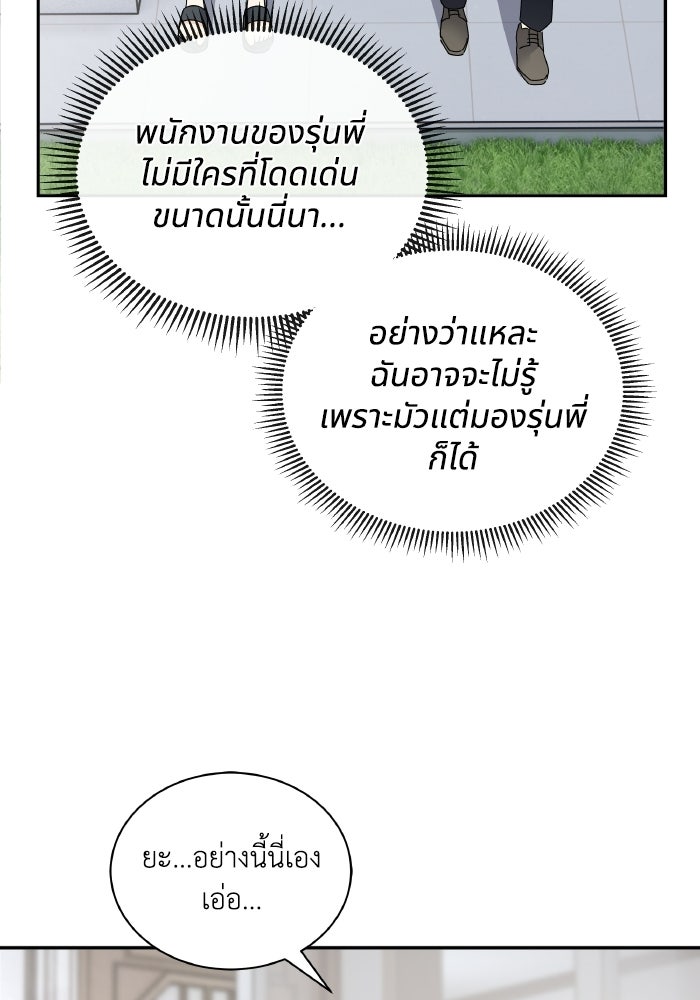 หิมะกลางฤดูร้อน - หน้า 66