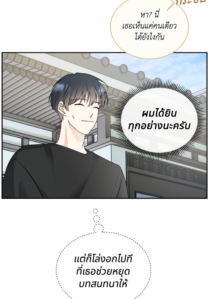 หิมะกลางฤดูร้อน - หน้า 80