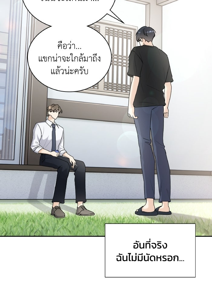 หิมะกลางฤดูร้อน - หน้า 83