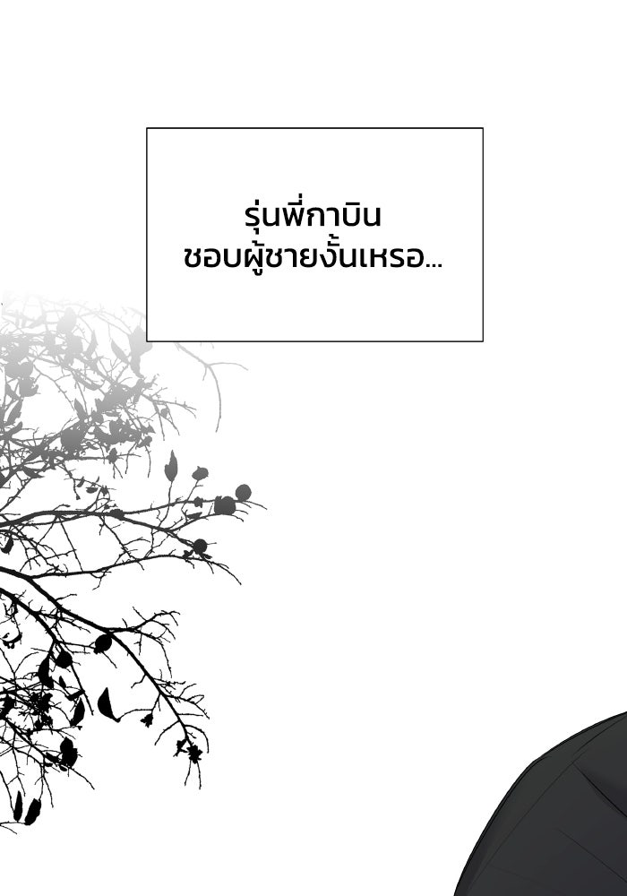 หิมะกลางฤดูร้อน - หน้า 99