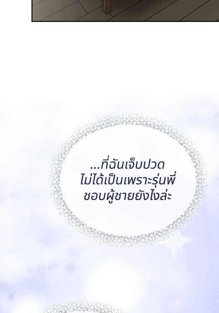 หิมะกลางฤดูร้อน - หน้า 100