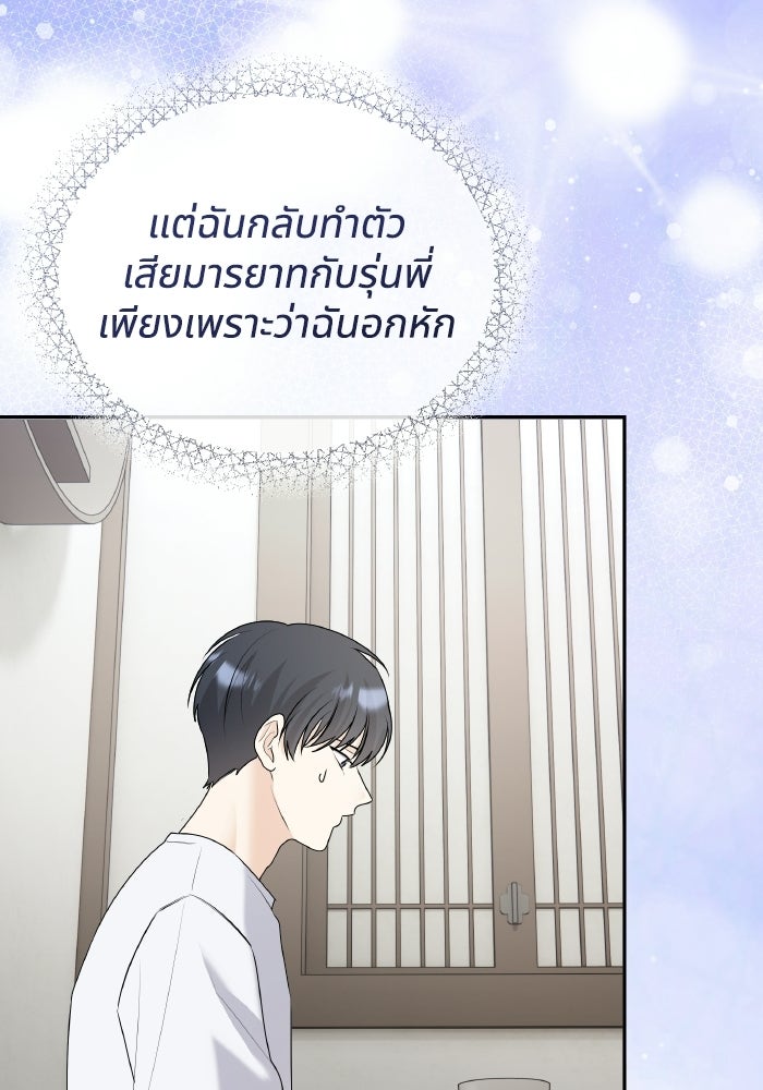 หิมะกลางฤดูร้อน - หน้า 102