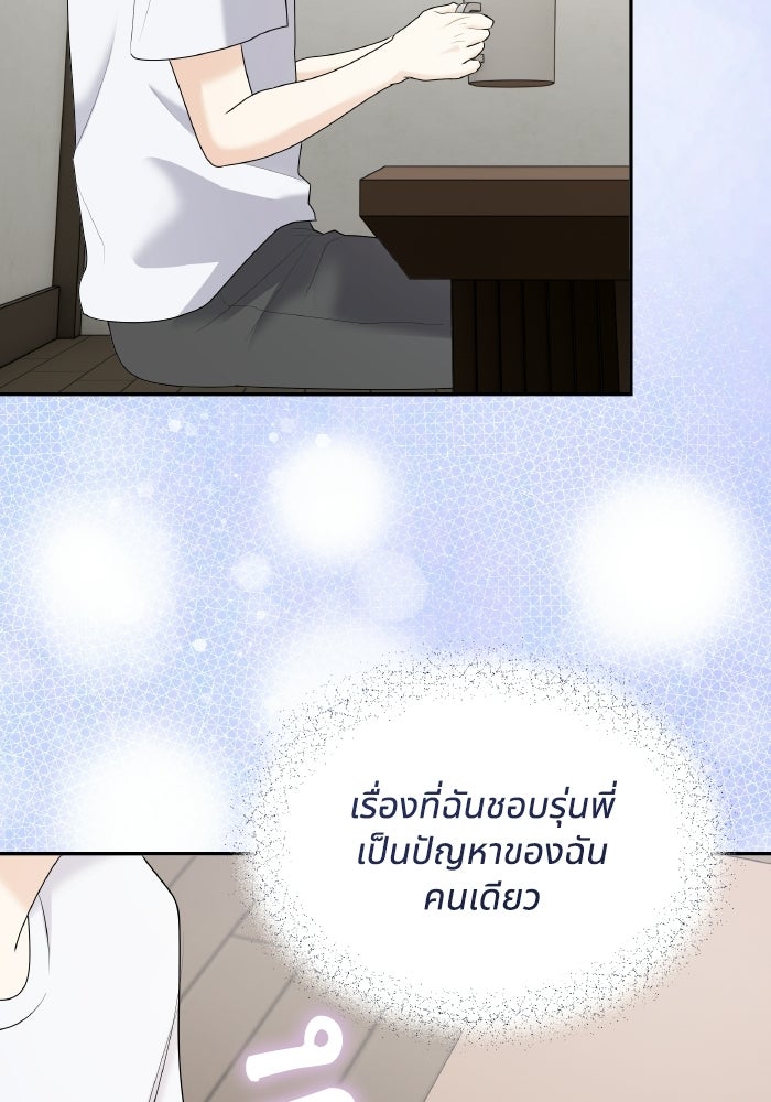 หิมะกลางฤดูร้อน - หน้า 103
