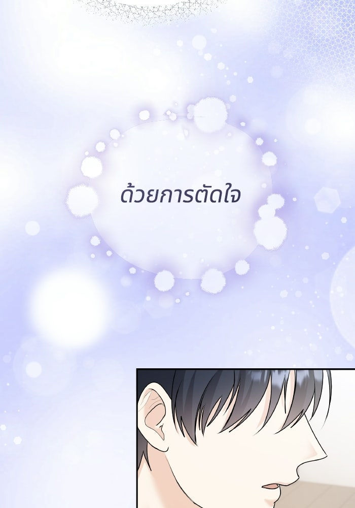 หิมะกลางฤดูร้อน - หน้า 105