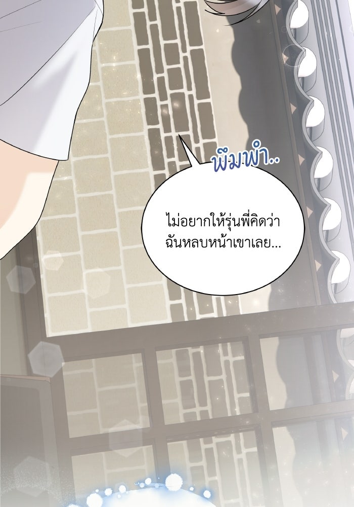 หิมะกลางฤดูร้อน - หน้า 32