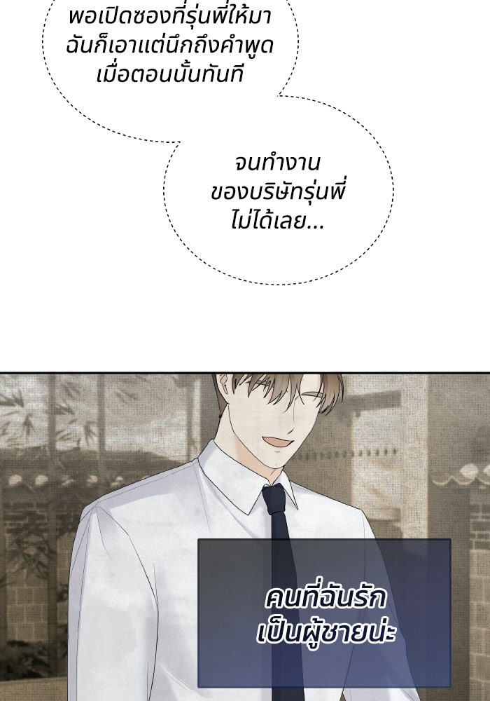หิมะกลางฤดูร้อน - หน้า 4