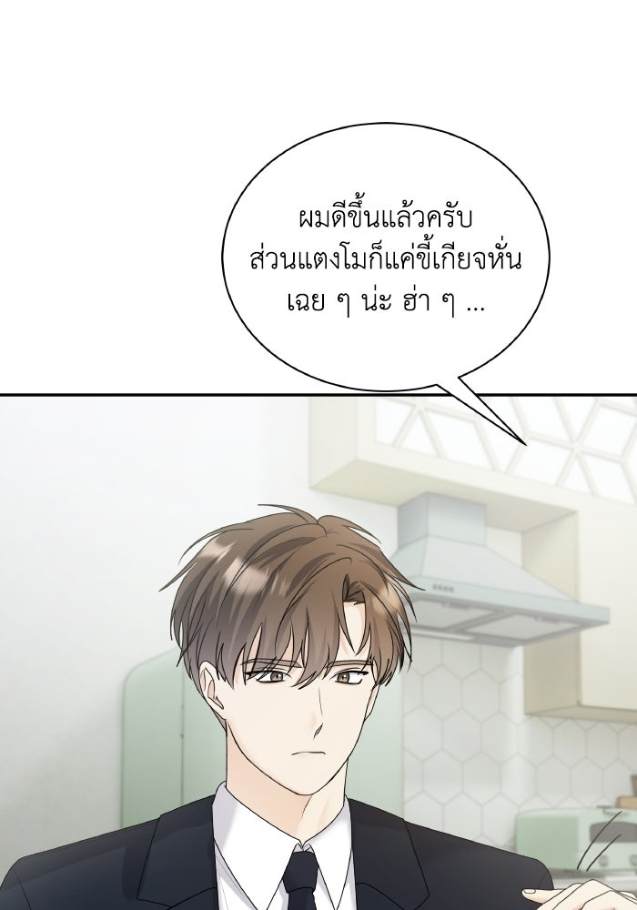 หิมะกลางฤดูร้อน - หน้า 41