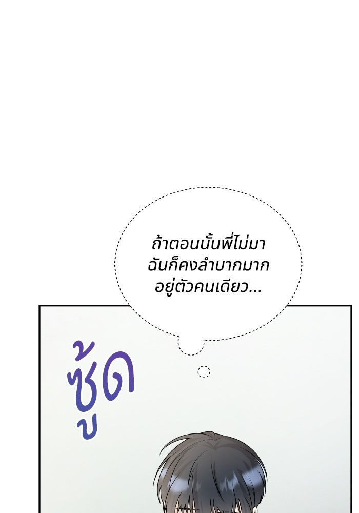 หิมะกลางฤดูร้อน - หน้า 68