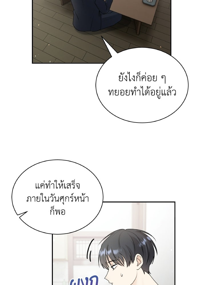 หิมะกลางฤดูร้อน - หน้า 73