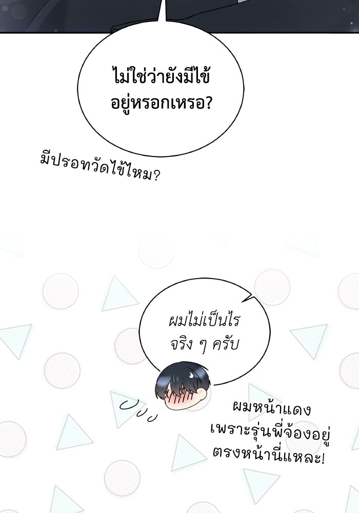 หิมะกลางฤดูร้อน - หน้า 76