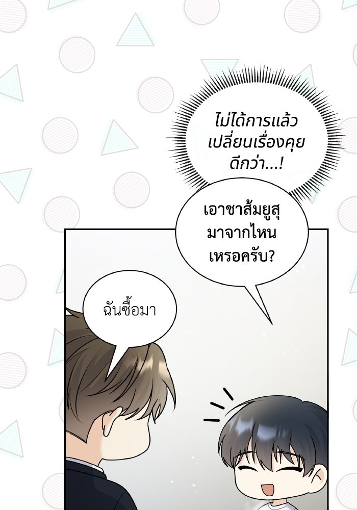 หิมะกลางฤดูร้อน - หน้า 77