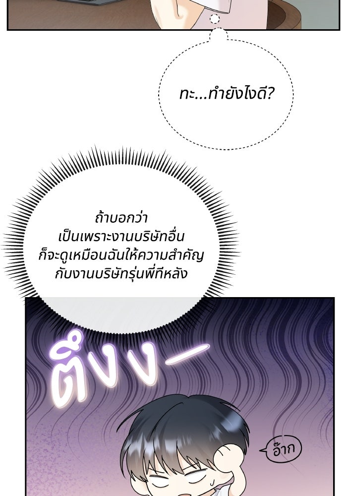 หิมะกลางฤดูร้อน - หน้า 8