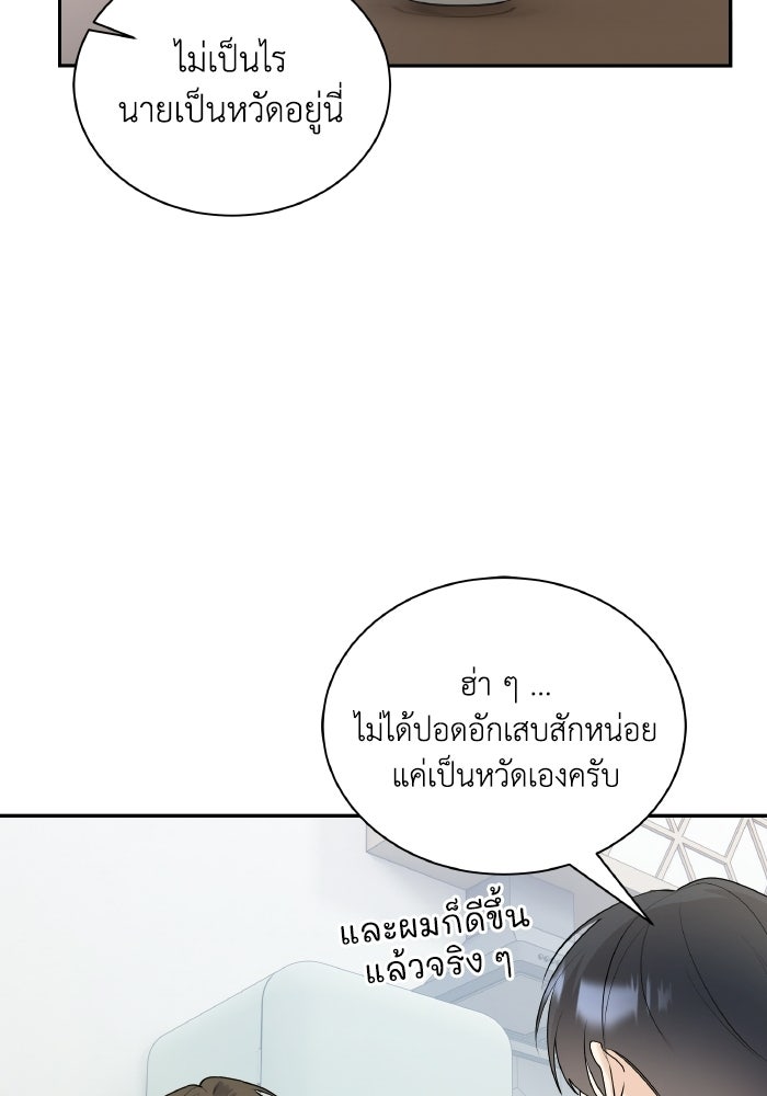 หิมะกลางฤดูร้อน - หน้า 81