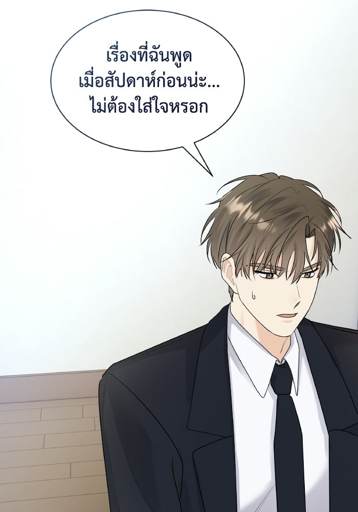 หิมะกลางฤดูร้อน - หน้า 84