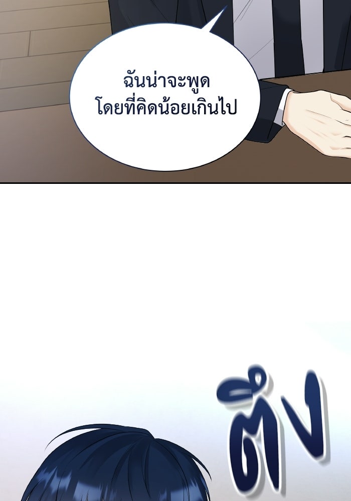 หิมะกลางฤดูร้อน - หน้า 85