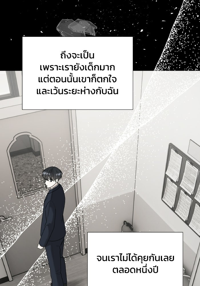 หิมะกลางฤดูร้อน - หน้า 90