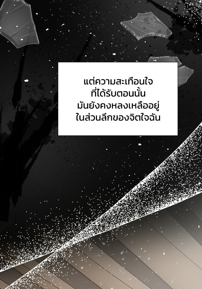 หิมะกลางฤดูร้อน - หน้า 93