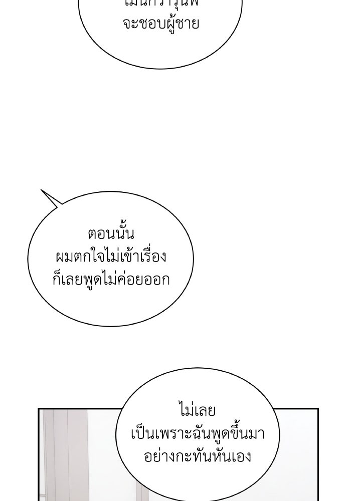 หิมะกลางฤดูร้อน - หน้า 97