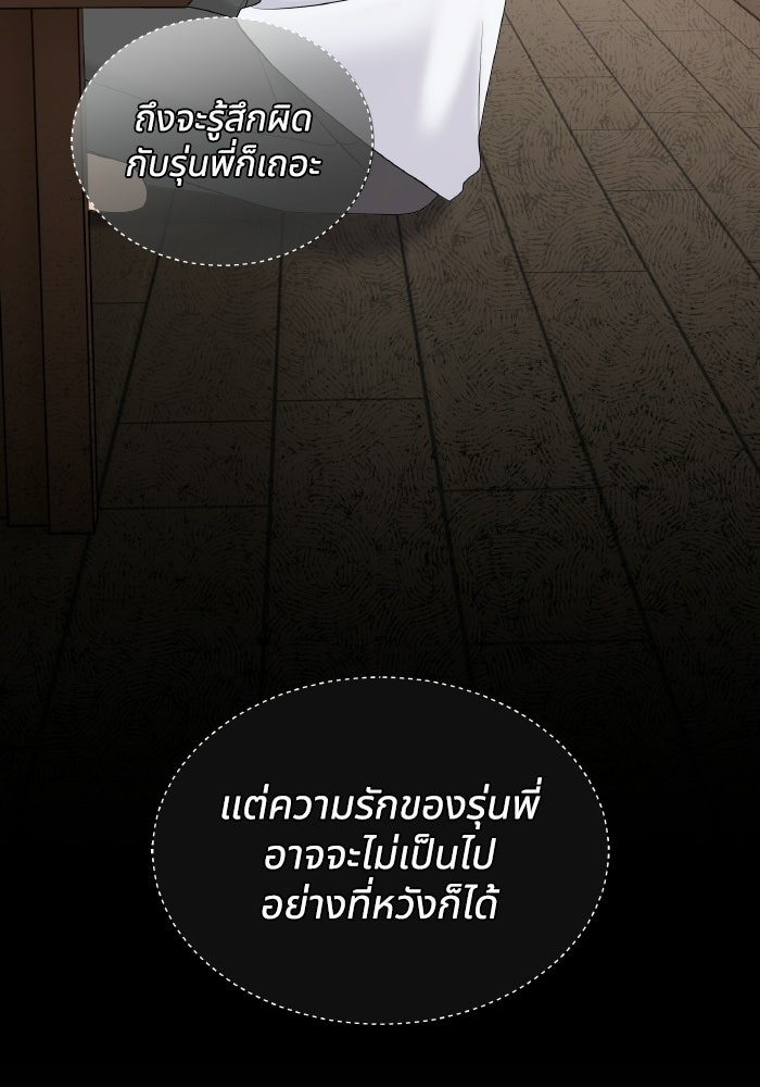 หิมะกลางฤดูร้อน - หน้า 24