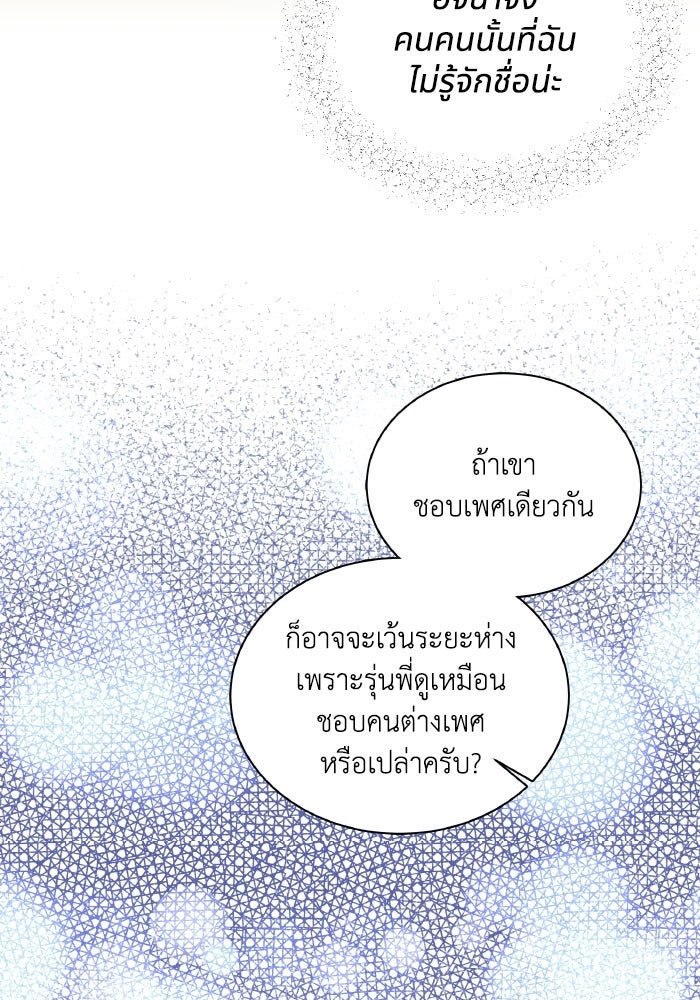 หิมะกลางฤดูร้อน - หน้า 36