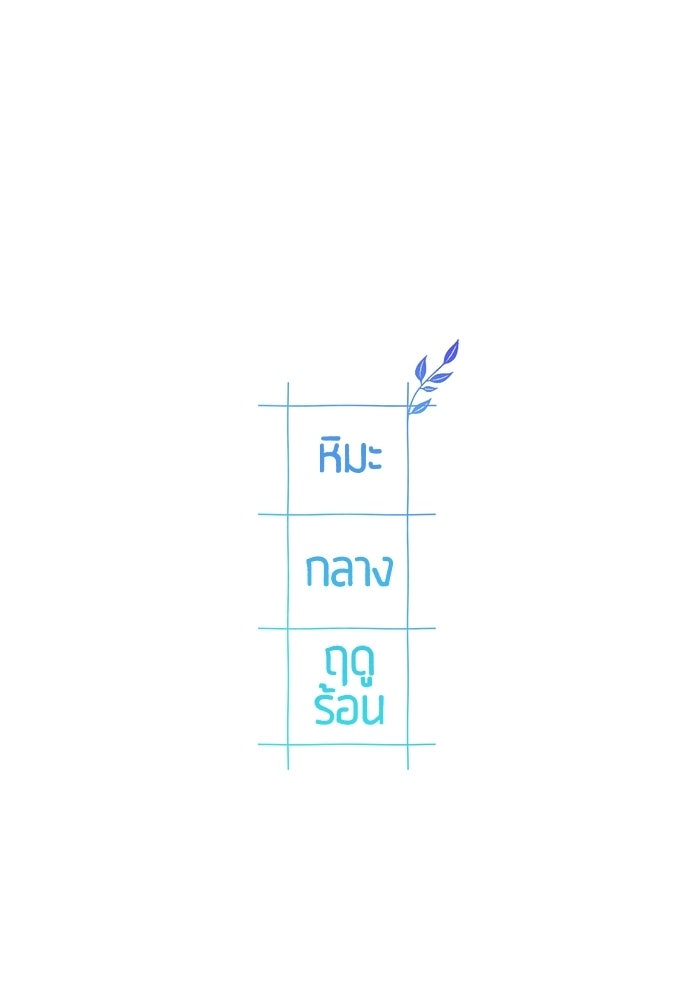 หิมะกลางฤดูร้อน - หน้า 4