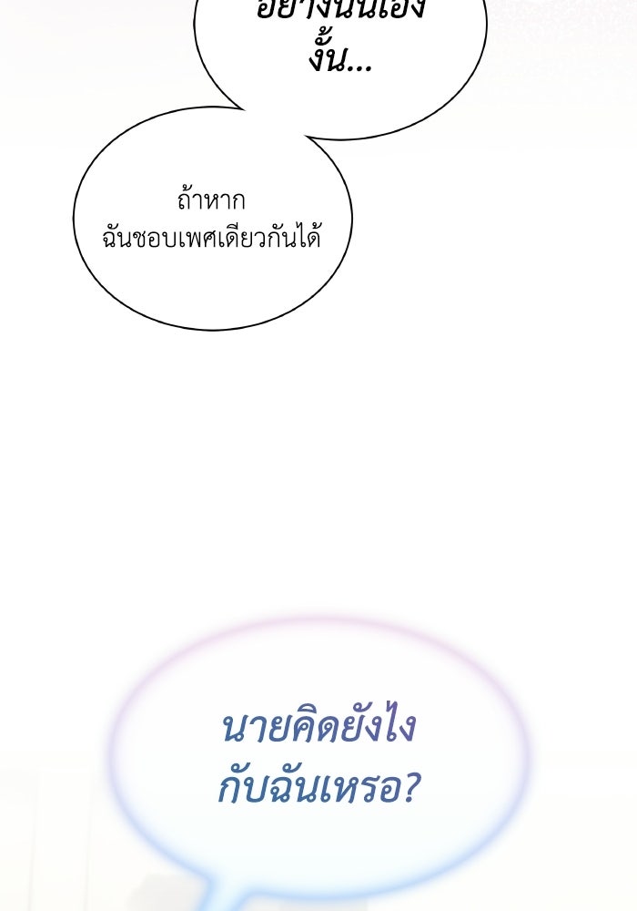 หิมะกลางฤดูร้อน - หน้า 45