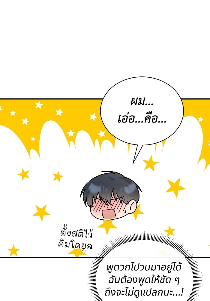 หิมะกลางฤดูร้อน - หน้า 49