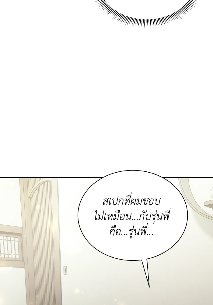 หิมะกลางฤดูร้อน - หน้า 50