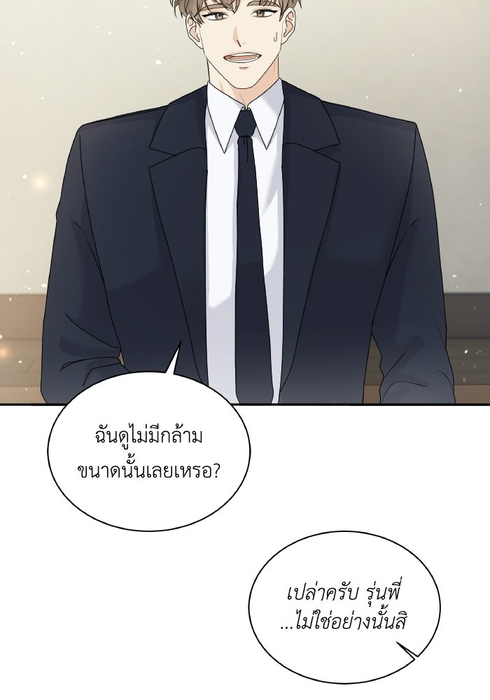 หิมะกลางฤดูร้อน - หน้า 54