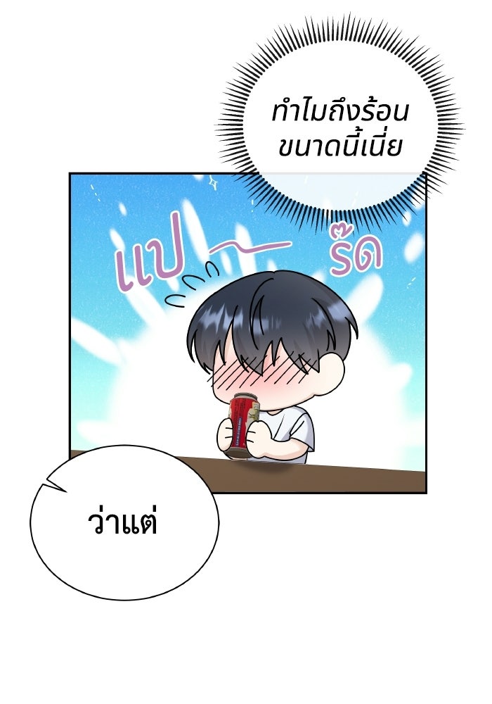 หิมะกลางฤดูร้อน - หน้า 70