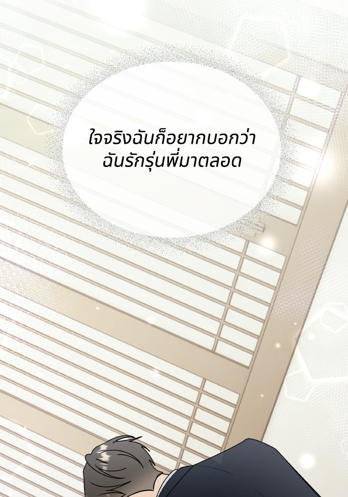 หิมะกลางฤดูร้อน - หน้า 84
