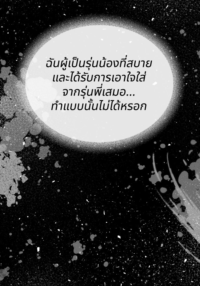 หิมะกลางฤดูร้อน - หน้า 87