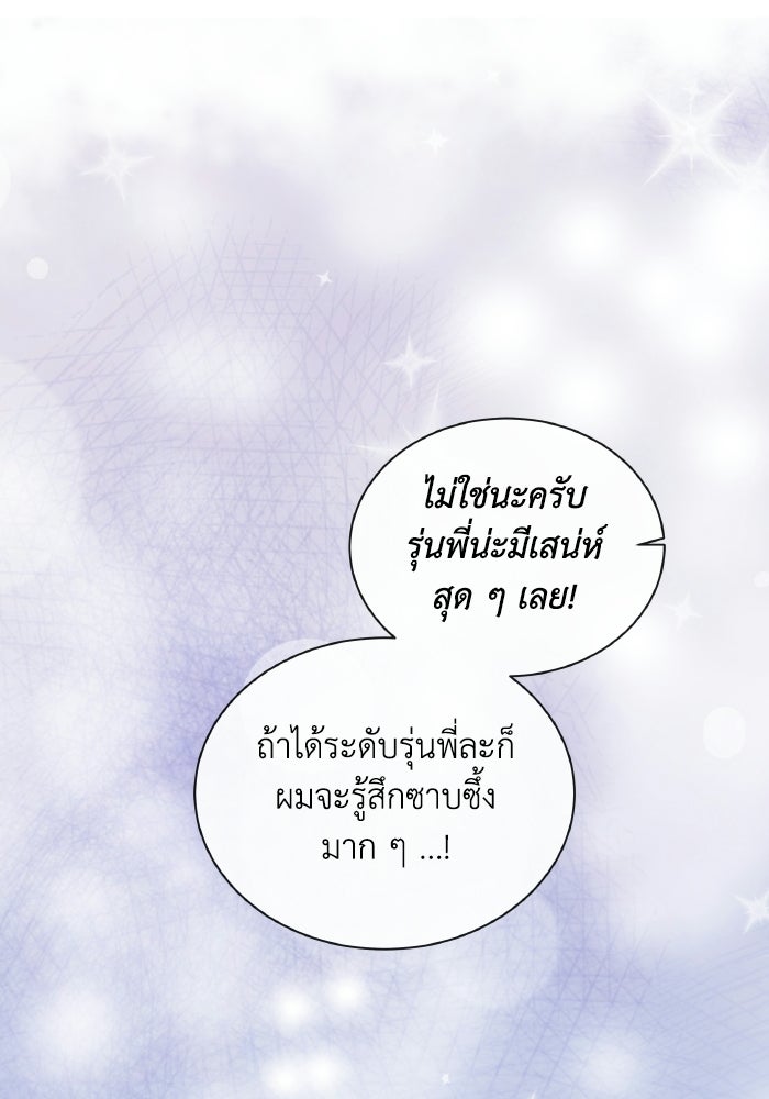 หิมะกลางฤดูร้อน - หน้า 93