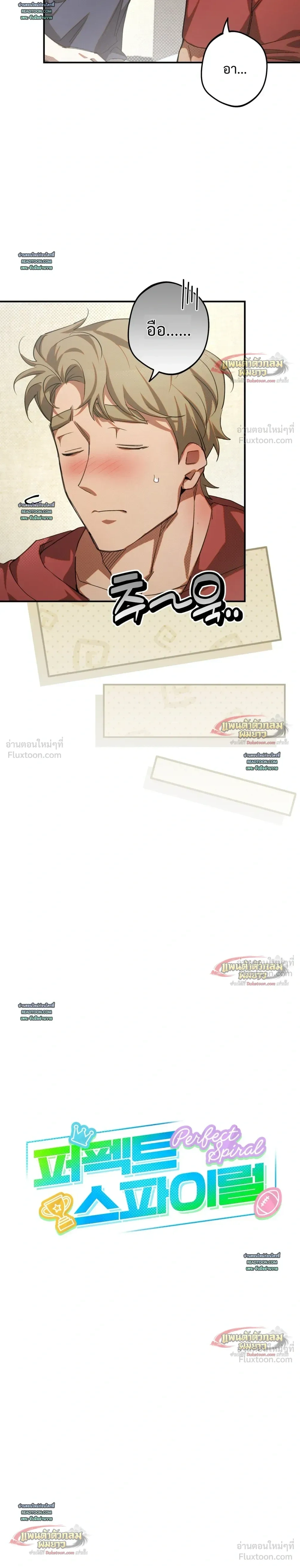 Perfect Spiral - ปฏิบัติการพรากเวอร์จิ้นเจ้าชายรูมเมท - หน้า 9