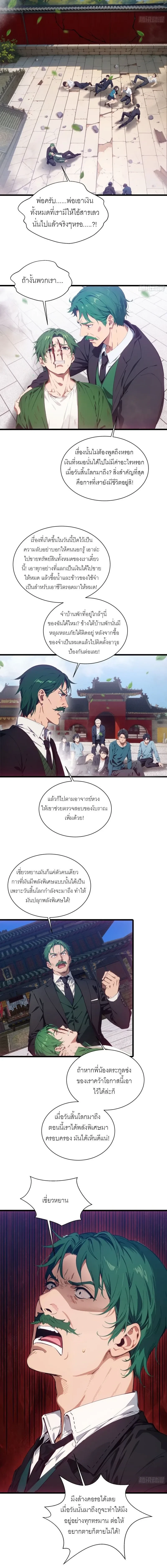 The Presence of Evil Spirits, I Have a Hell - เมื่อเทพอสูรจุติ แต่ข้าคือผู้ครอบครองนรก - หน้า 3