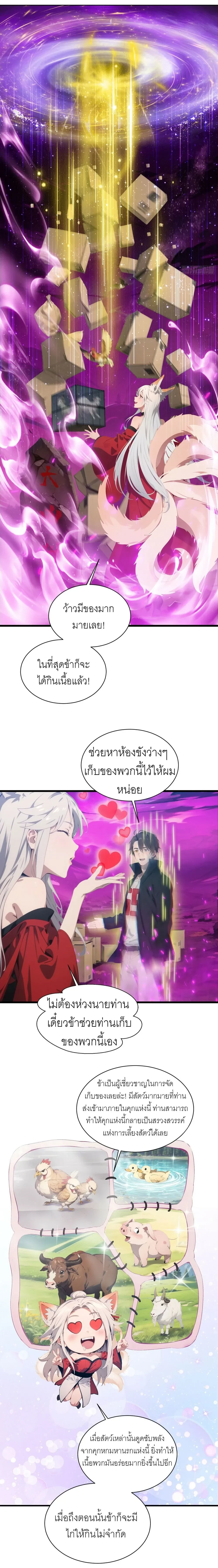 The Presence of Evil Spirits, I Have a Hell - เมื่อเทพอสูรจุติ แต่ข้าคือผู้ครอบครองนรก - หน้า 10