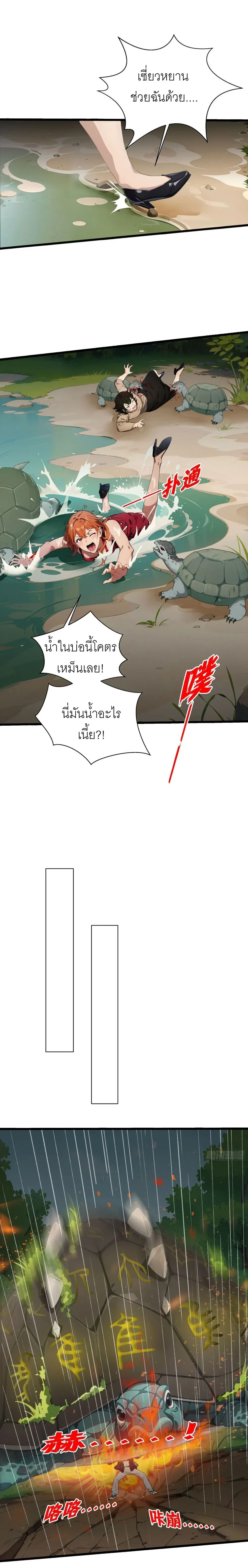The Presence of Evil Spirits, I Have a Hell - เมื่อเทพอสูรจุติ แต่ข้าคือผู้ครอบครองนรก - หน้า 5
