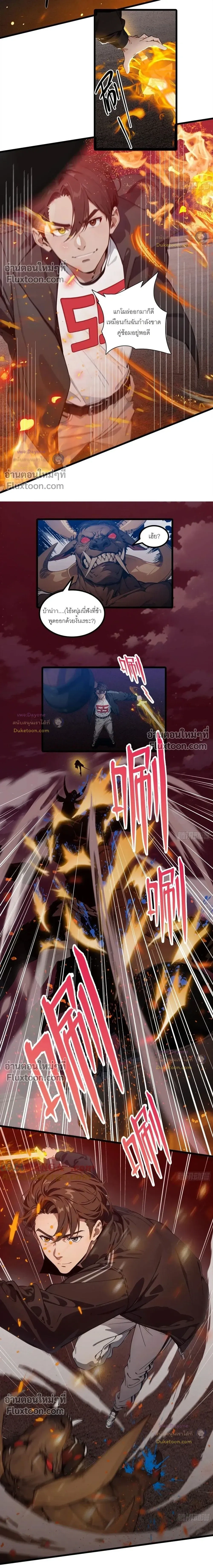 The Presence of Evil Spirits, I Have a Hell - เมื่อเทพอสูรจุติ แต่ข้าคือผู้ครอบครองนรก - หน้า 4