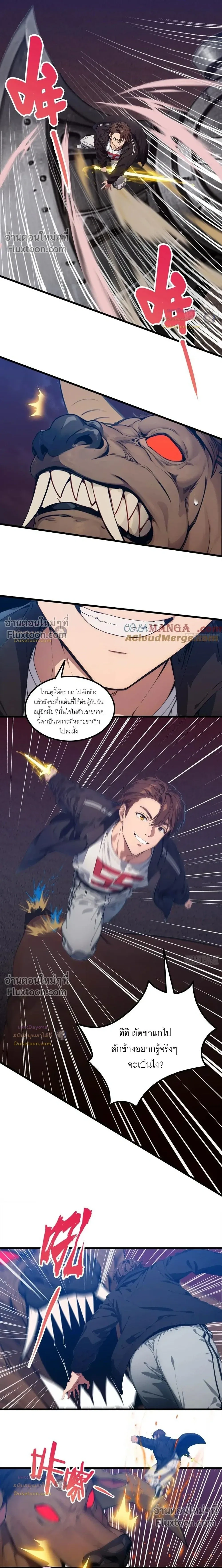 The Presence of Evil Spirits, I Have a Hell - เมื่อเทพอสูรจุติ แต่ข้าคือผู้ครอบครองนรก - หน้า 6