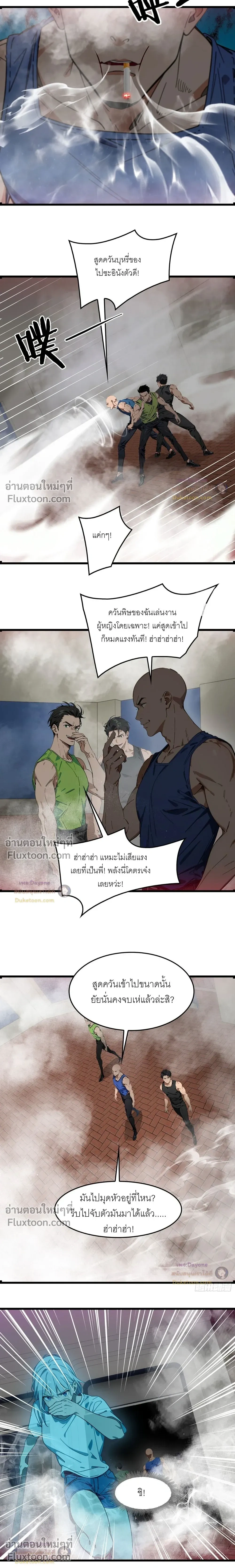 The Presence of Evil Spirits, I Have a Hell - เมื่อเทพอสูรจุติ แต่ข้าคือผู้ครอบครองนรก - หน้า 3