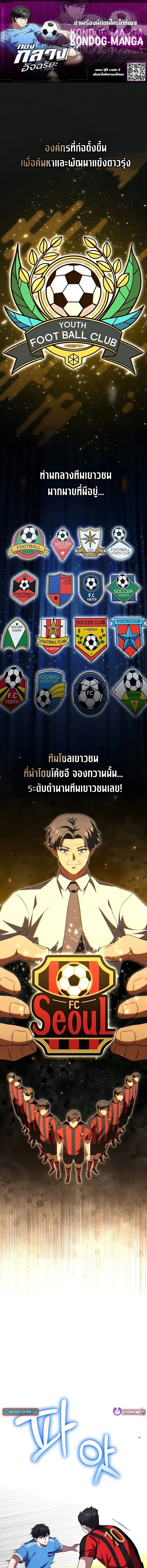 The Genius Midfielder - กองกลางอัจฉริยะ - หน้า 1