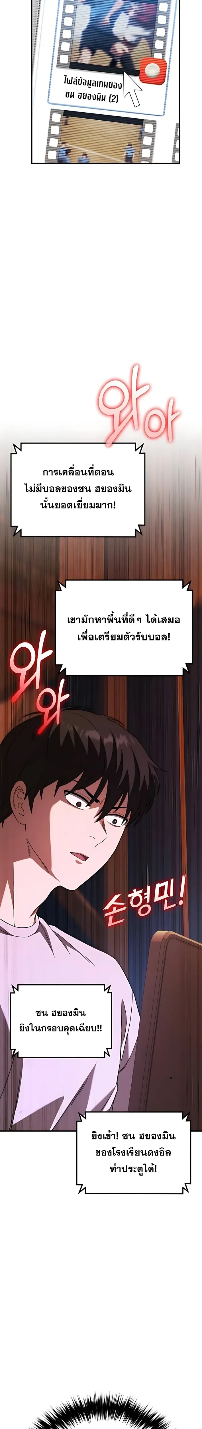 The Genius Midfielder - กองกลางอัจฉริยะ - หน้า 5