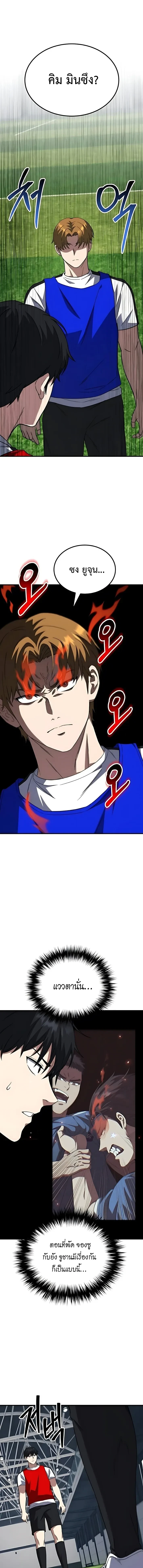 The Genius Midfielder - กองกลางอัจฉริยะ - หน้า 2