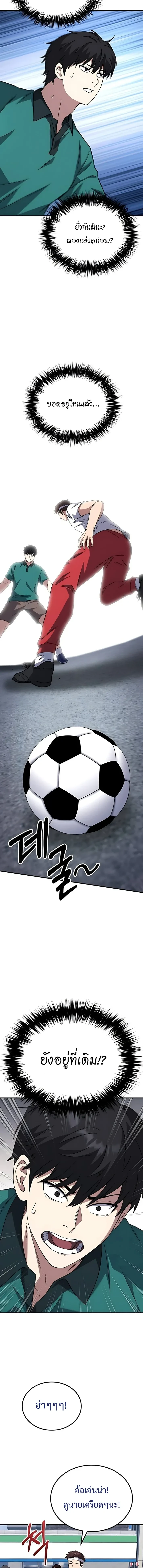 The Genius Midfielder - กองกลางอัจฉริยะ - หน้า 5