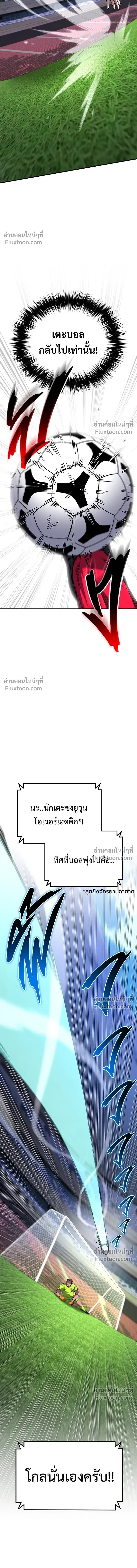 The Genius Midfielder - กองกลางอัจฉริยะ - หน้า 22