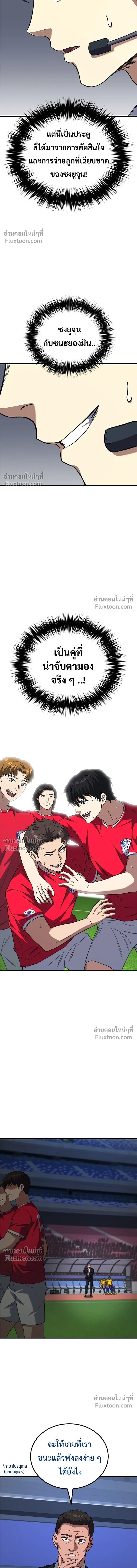 The Genius Midfielder - กองกลางอัจฉริยะ - หน้า 9